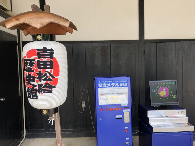 山口県【吉田松陰歴史館】 記念メダル | 記念メダル図鑑