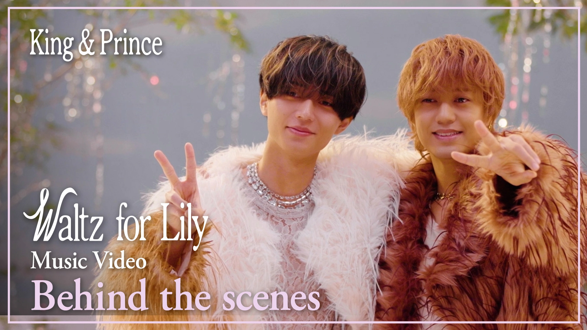 King & Prince | 18thシングル 「Waltz for Lily」2026.3.25 Release