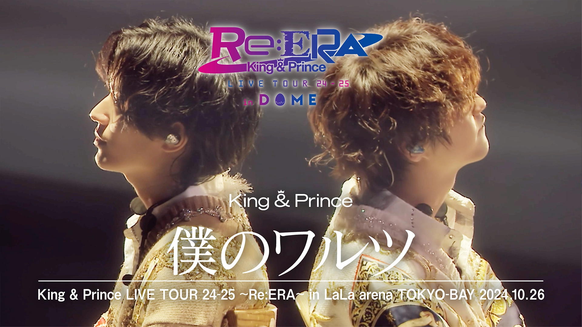 King & Prince LIVE TOUR 24-25 ～Re:ERA～ in DOME / Blu-ray & DVD