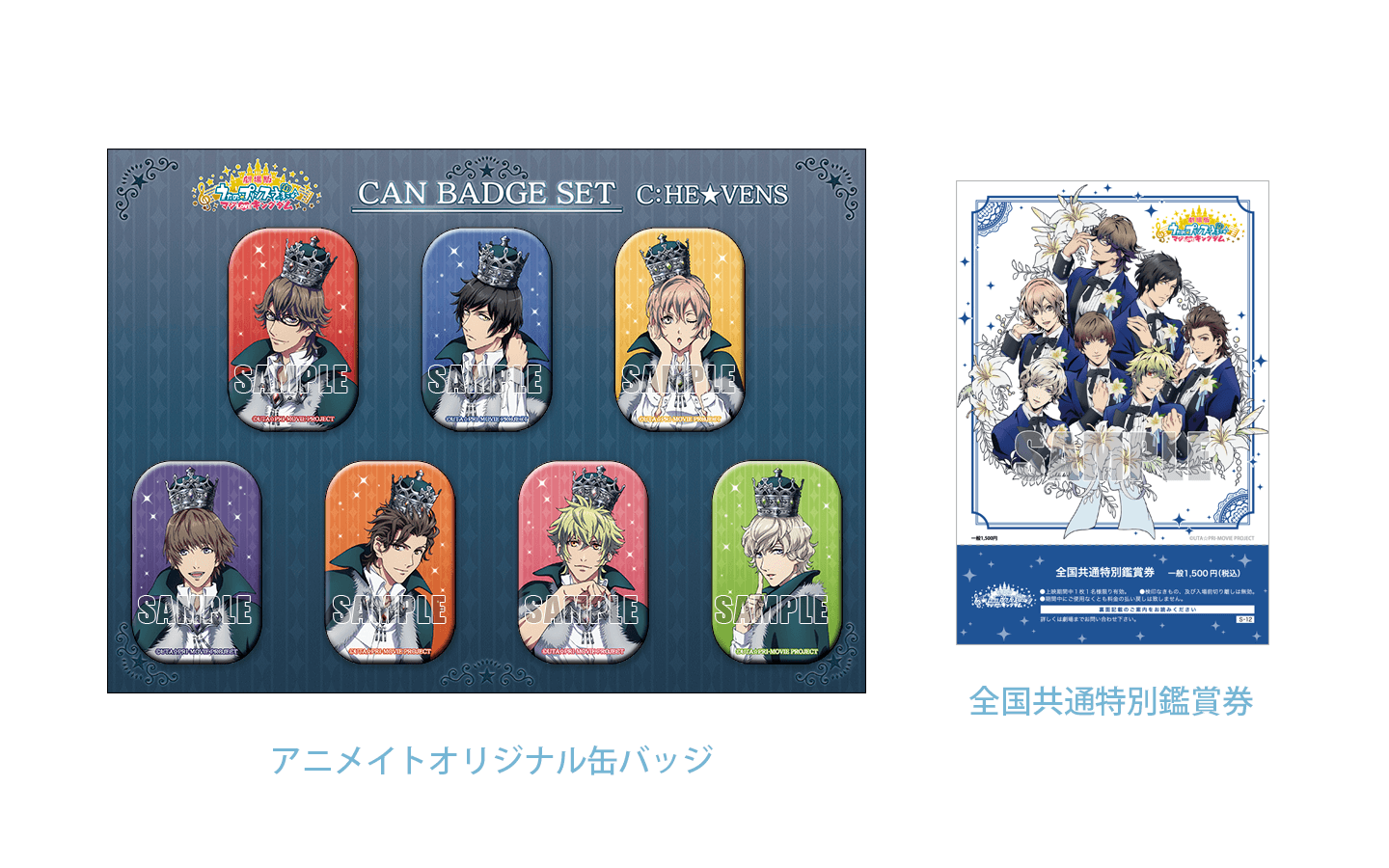 前売券 ｜ 劇場版 うたの☆プリンスさまっ♪ マジLOVEキングダム 公式