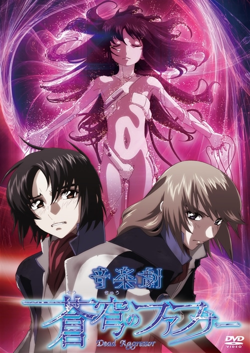 蒼穹のファフナー　全29巻セット　完結　DVD　アニメ　映画　劇場版 Amazon.co.jp: Fafner: Complete Series And Movie [Blu-ray] : 蒼穹の
