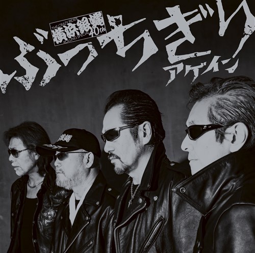 横浜銀蝿40カレンダー T.C.R.横浜銀蝿R.S.[公式] | 新グッズ通信販売開始 お知らせ⋆͛📢 2026