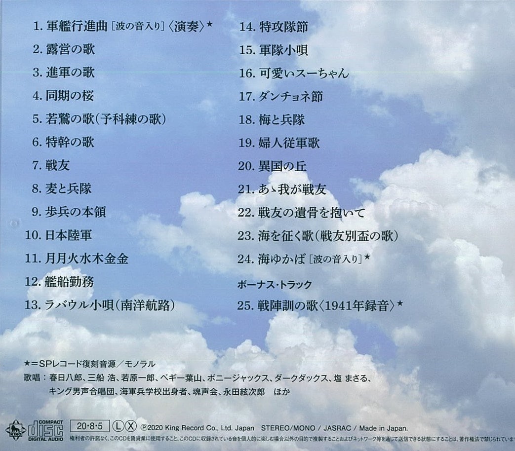 ☆キングポリドール編戦前五大レーベルオリジナル原盤　軍歌戦時歌謡大全集LP8枚組 ☆キングポリドール編戦前五大レーベルオリジナル原盤 軍歌戦時歌謡大