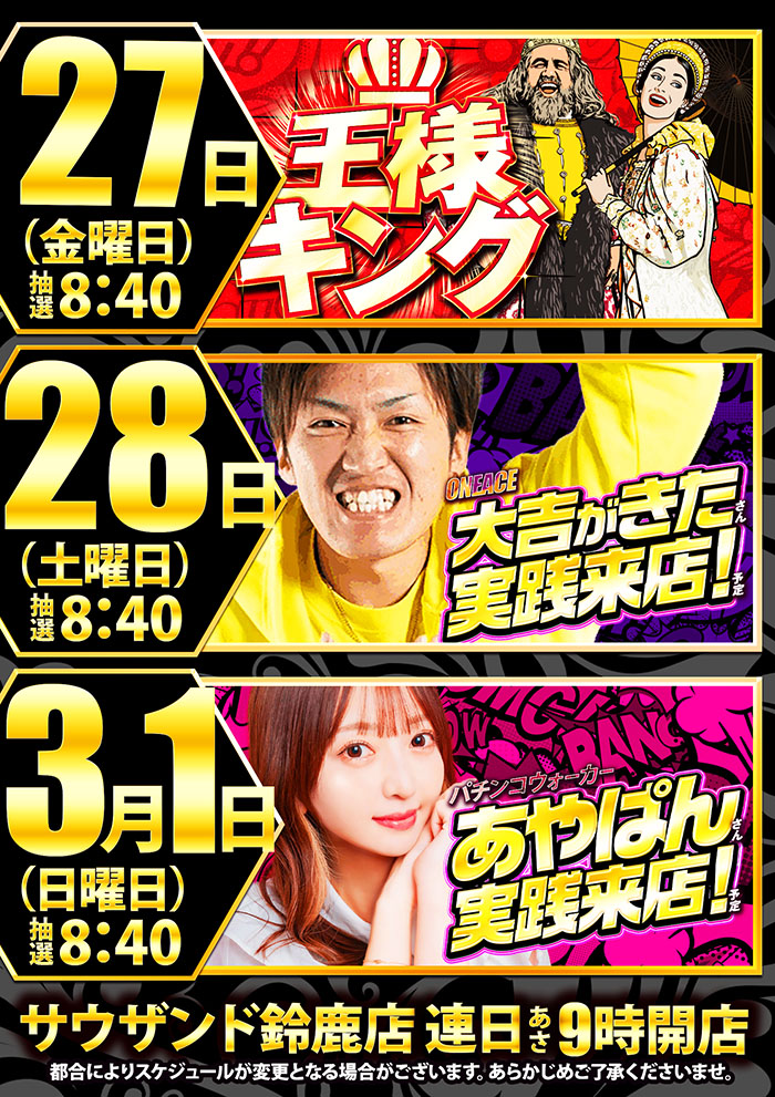 公式】キング観光サウザンド鈴鹿店・鈴鹿インター店