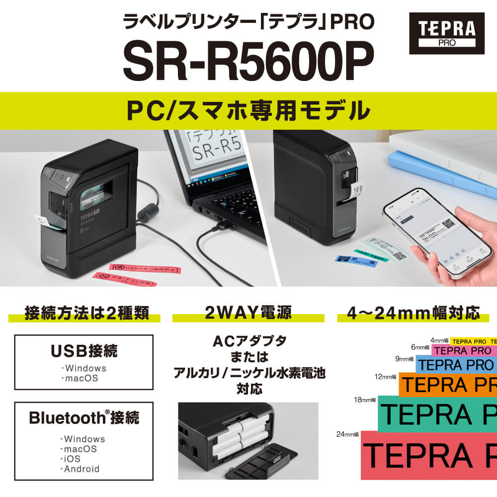 テプラ」PRO SR-R5600P｜キングジム公式オンラインストア - キングジム