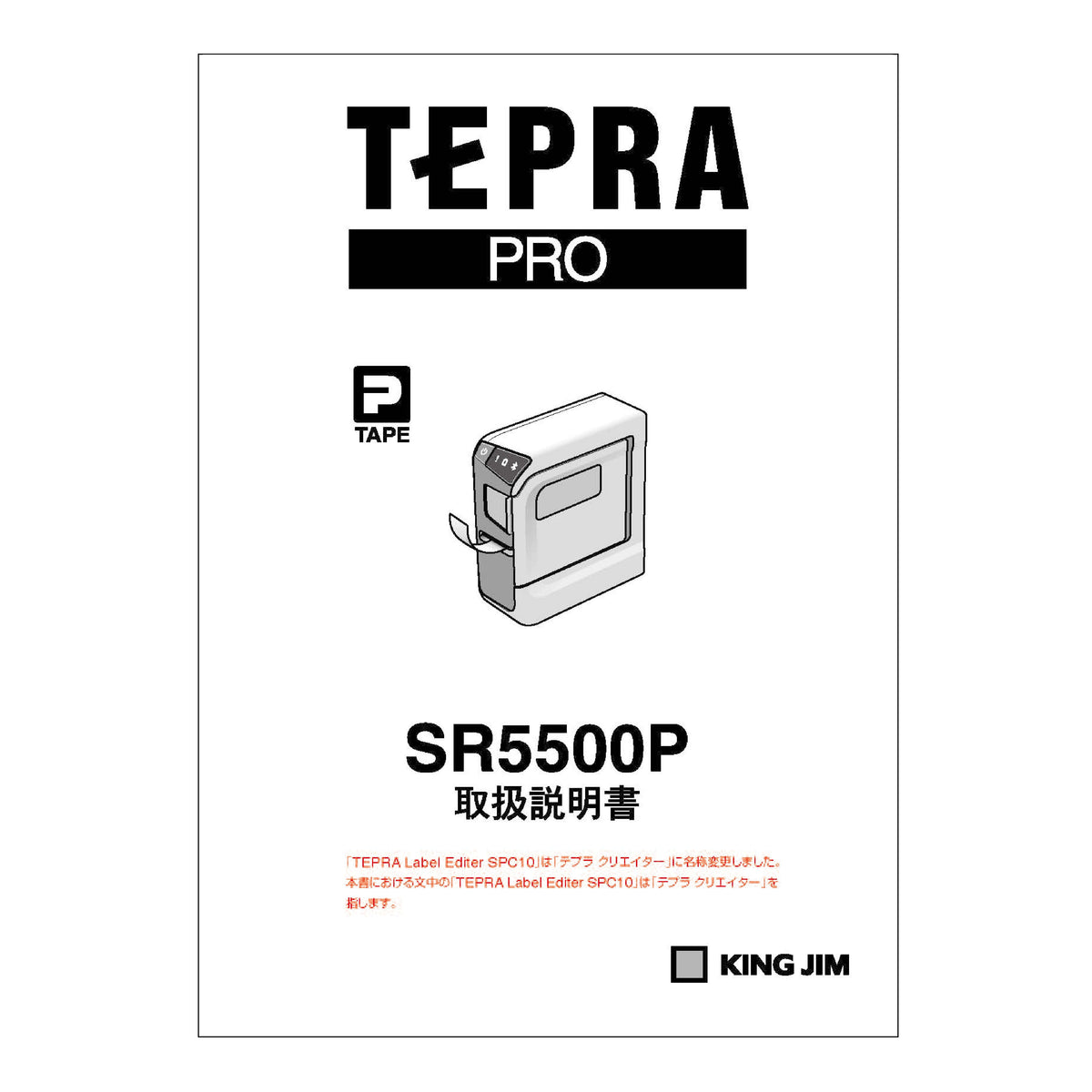 キングジム公式ストア ラベルライター「テプラ」PRO SR5500P用付属品