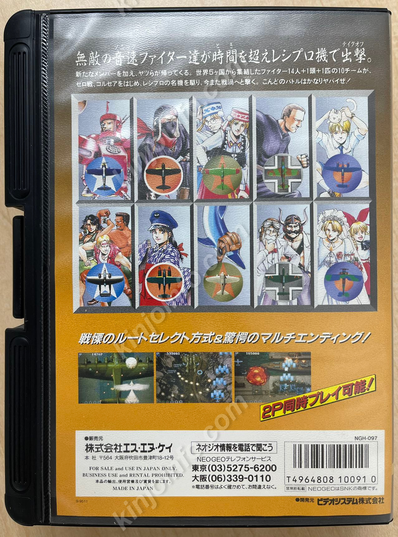 ソニックウィングス3【中古美品・NEOGEO日本版】 / kinjoinfo