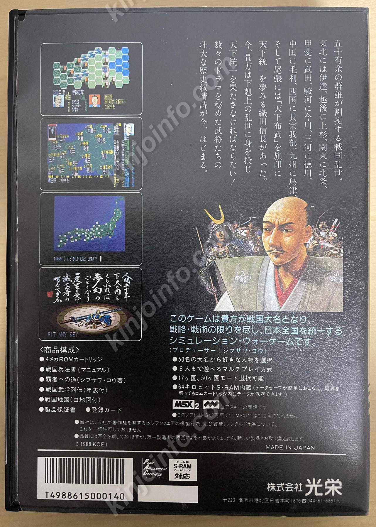 信長の野望・全国版【中古美品・完品・MSX日本版】 / kinjoinfo