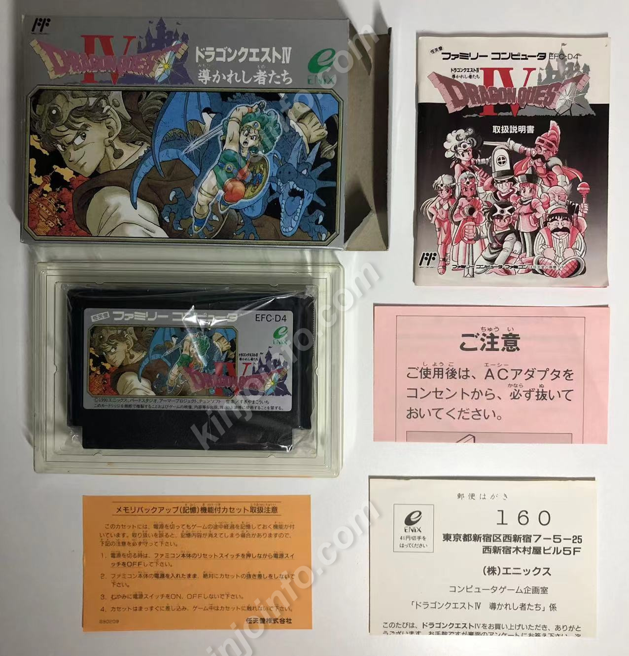 ドラゴンクエストIV 導かれし者たち【中古美品・完品・FC日本版