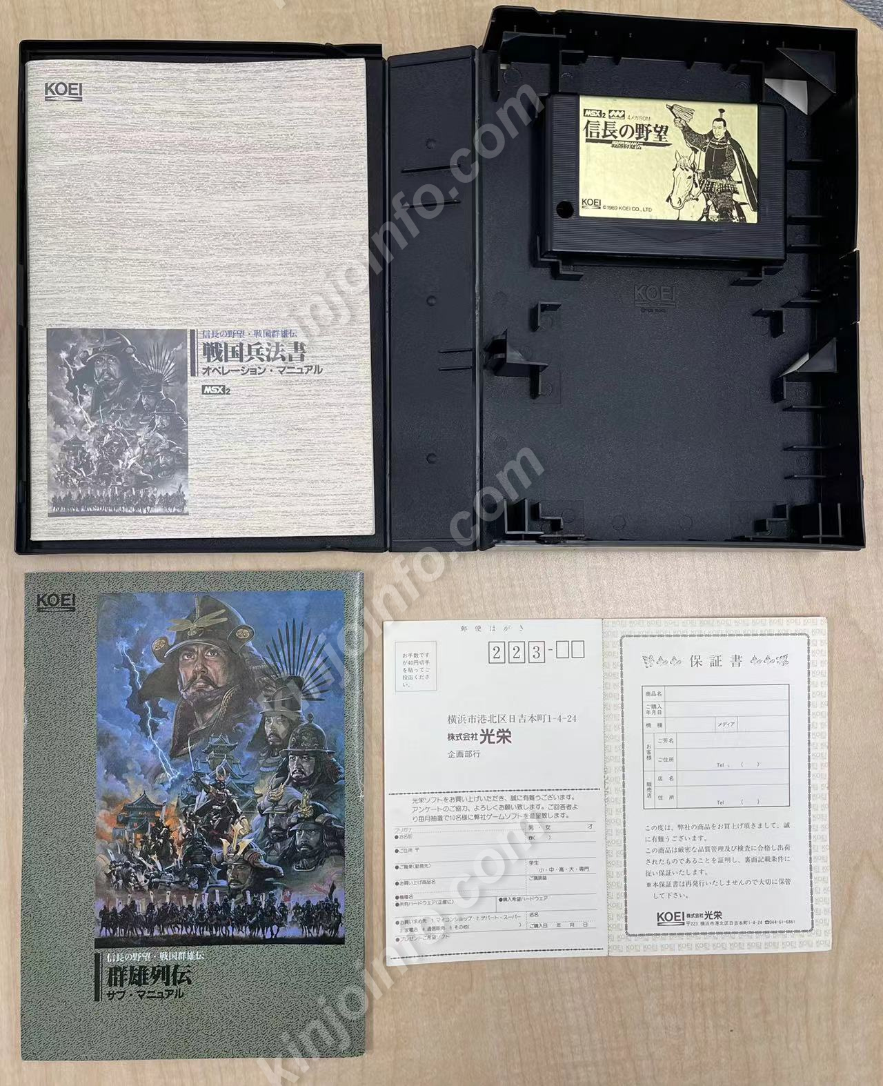 信長の野望・戦国群雄伝【中古・MSX日本版】 / kinjoinfo