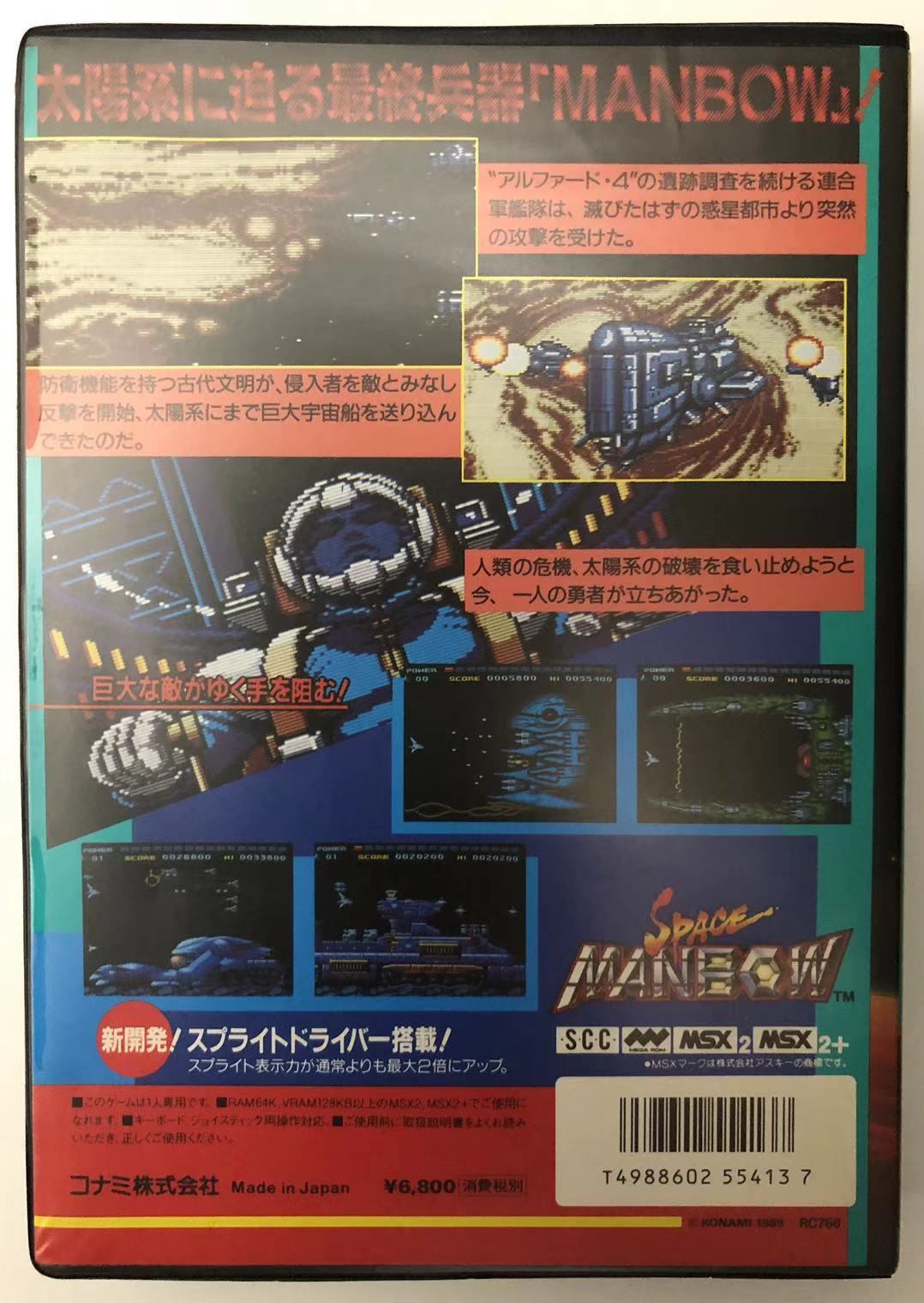 スペースマンボウ【新品相当・完品・MSX2版・日本版】 / kinjoinfo