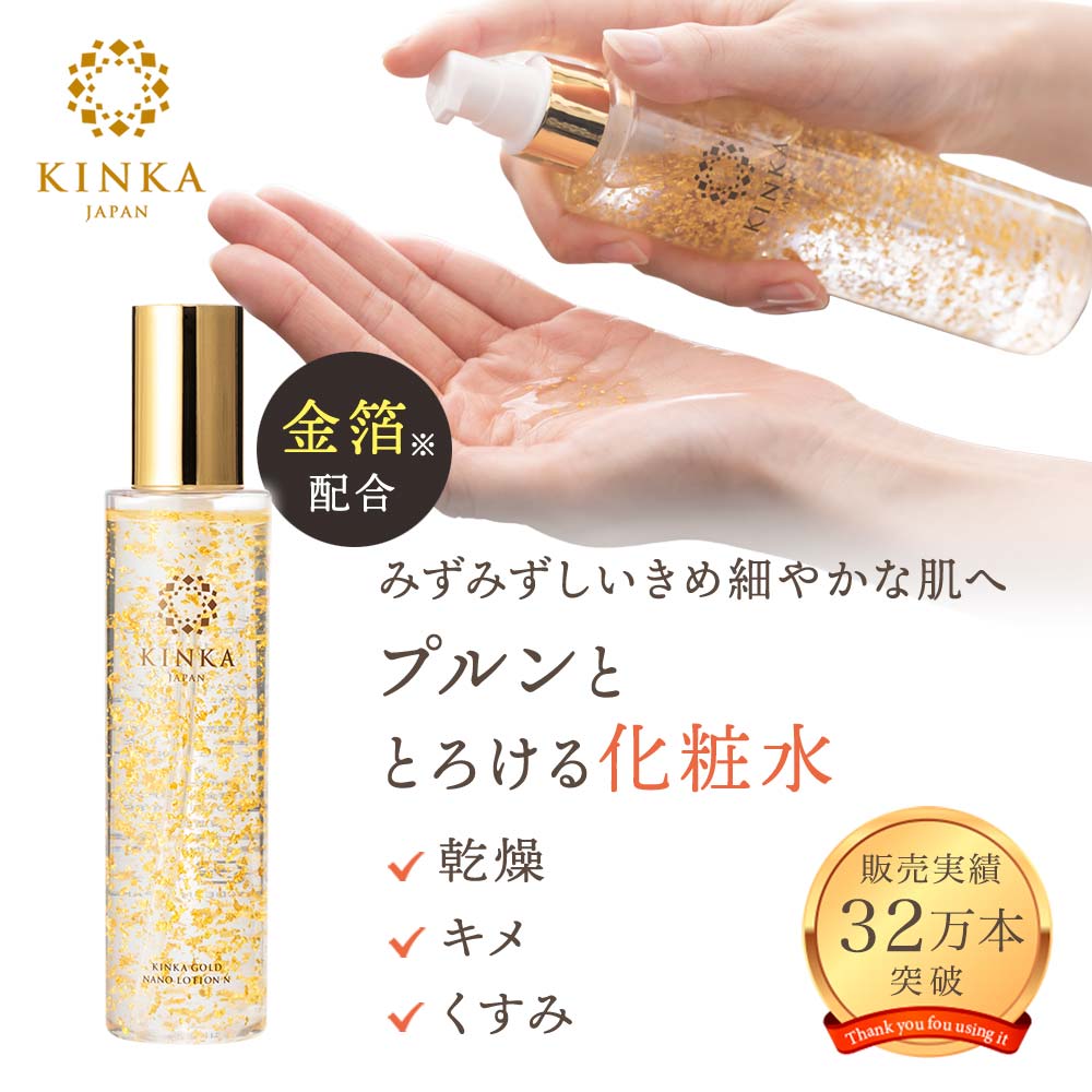 金箔配合のうるおい化粧水【公式】KINKA