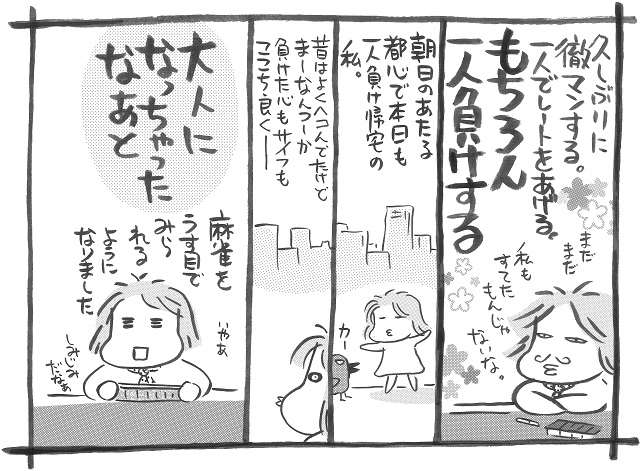 西原理恵子 ＆ 山崎一夫 ギャンブル【第28回】 | キンマweb |『近代