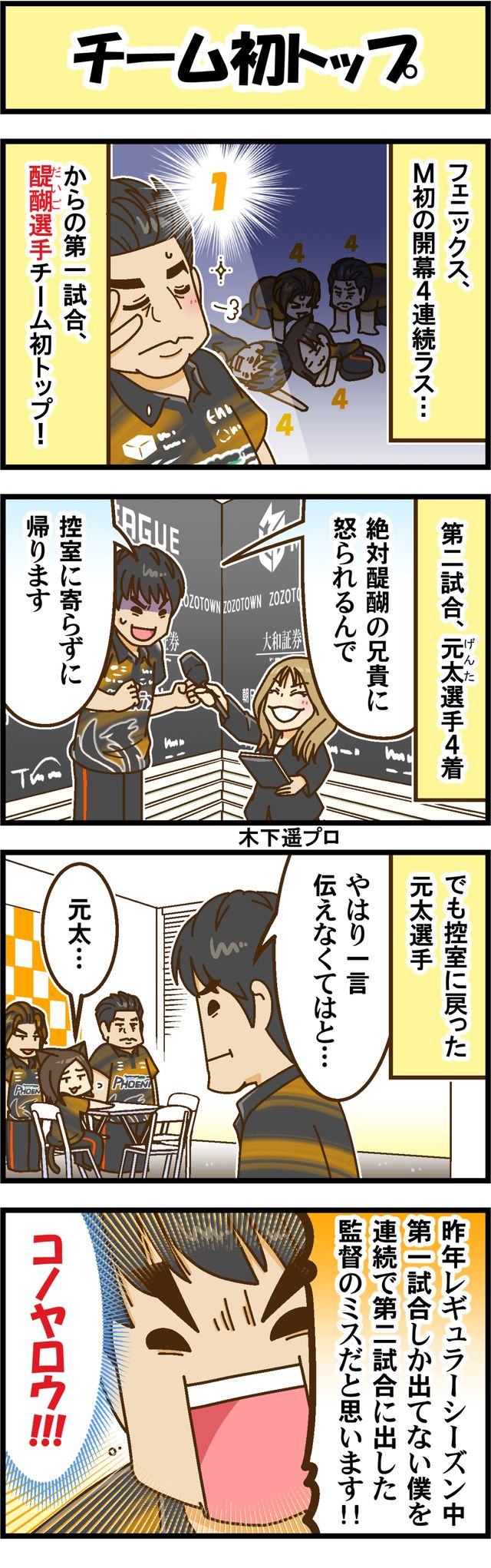 Mリーグ2025-26】フェニックス、Mリーグ初の開幕4連続ラスとなるも