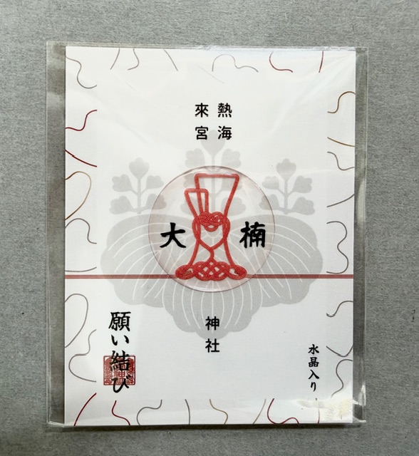 全授与品 | 來宮神社 授与品