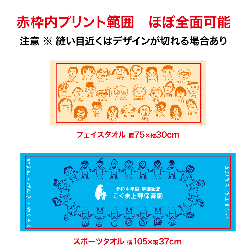 フルカラータオル | 卒園キッズドリーム