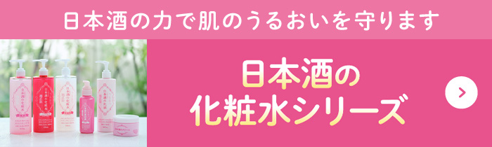 日本酒の化粧水 ハリつや保湿 3本セット(プレゼント付)」 | ≪公式≫菊