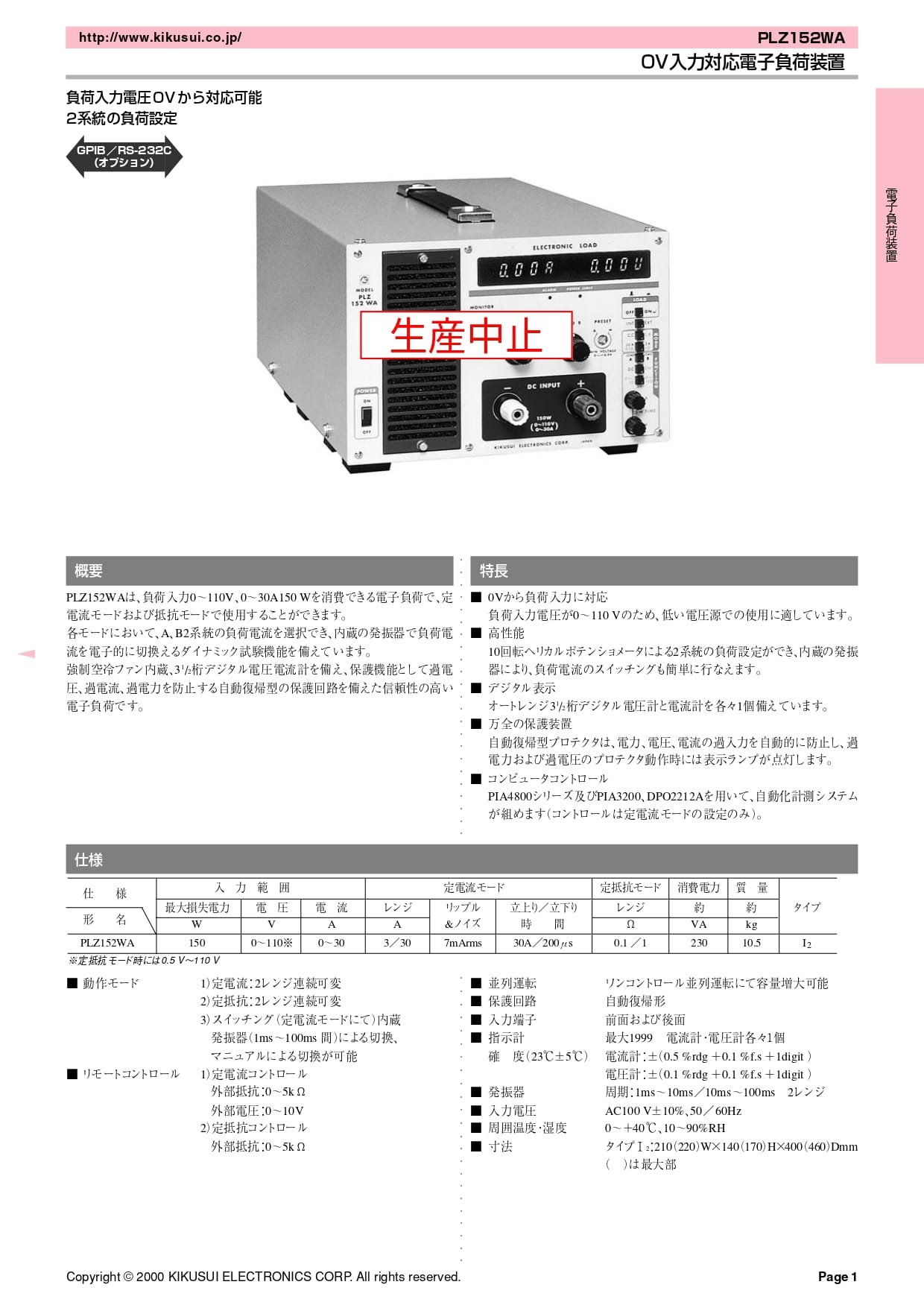 OV入力対応電子負荷装置 PLZ152WA - 菊水電子工業株式会社