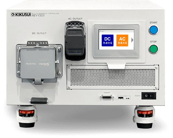 EV充電 / 放電多目的コントローラ KEV1000 シリーズ - 菊水電子工業