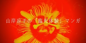 山岸凉子が描いた6人のサイコパス【解説・考察】 | 奇怪文庫