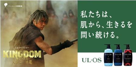 キャンペーン情報 UL・OS×『キングダム 大将軍の帰還』龐煖コラボ