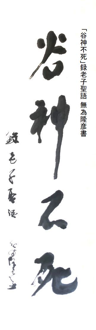 崑崙の石 伊福部隆彦(1898 - 1968)