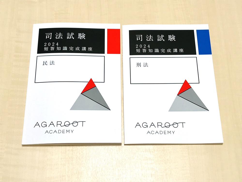 アガルート司法試験・予備試験講座を実際に受講した感想