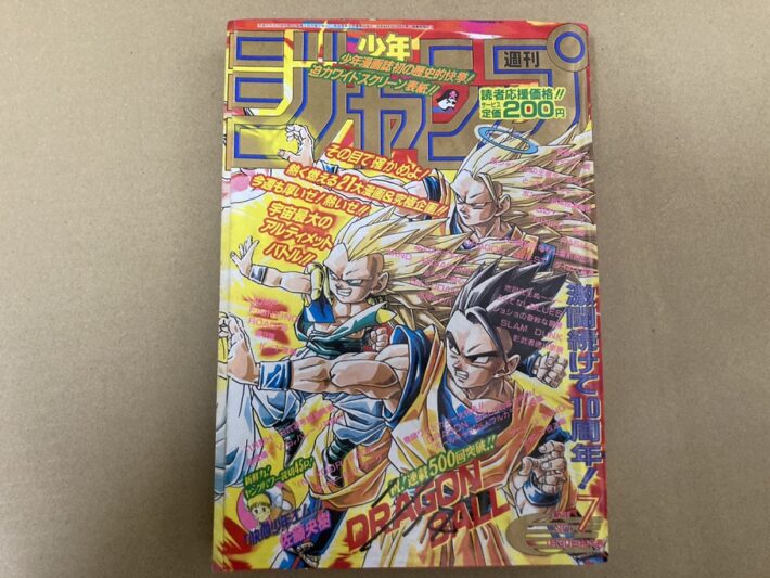 週刊少年ジャンプ買取 ドラゴンボール最終回掲載号含む90年代を約30冊