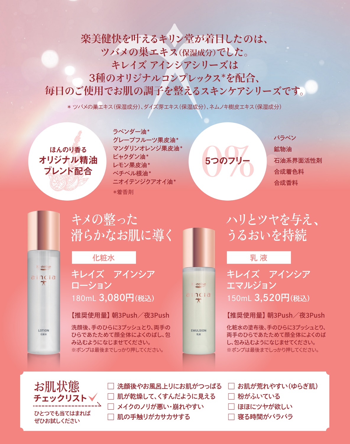 キレイズ アインシア ローションEX 180ml | キリン堂通販SHOP