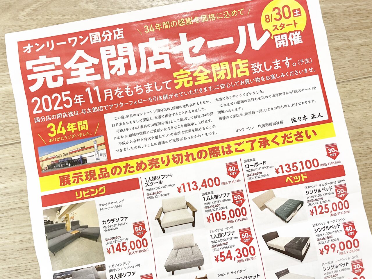 霧島市】「オンリーワン国分店」が11月末を以って閉店…「完全閉店