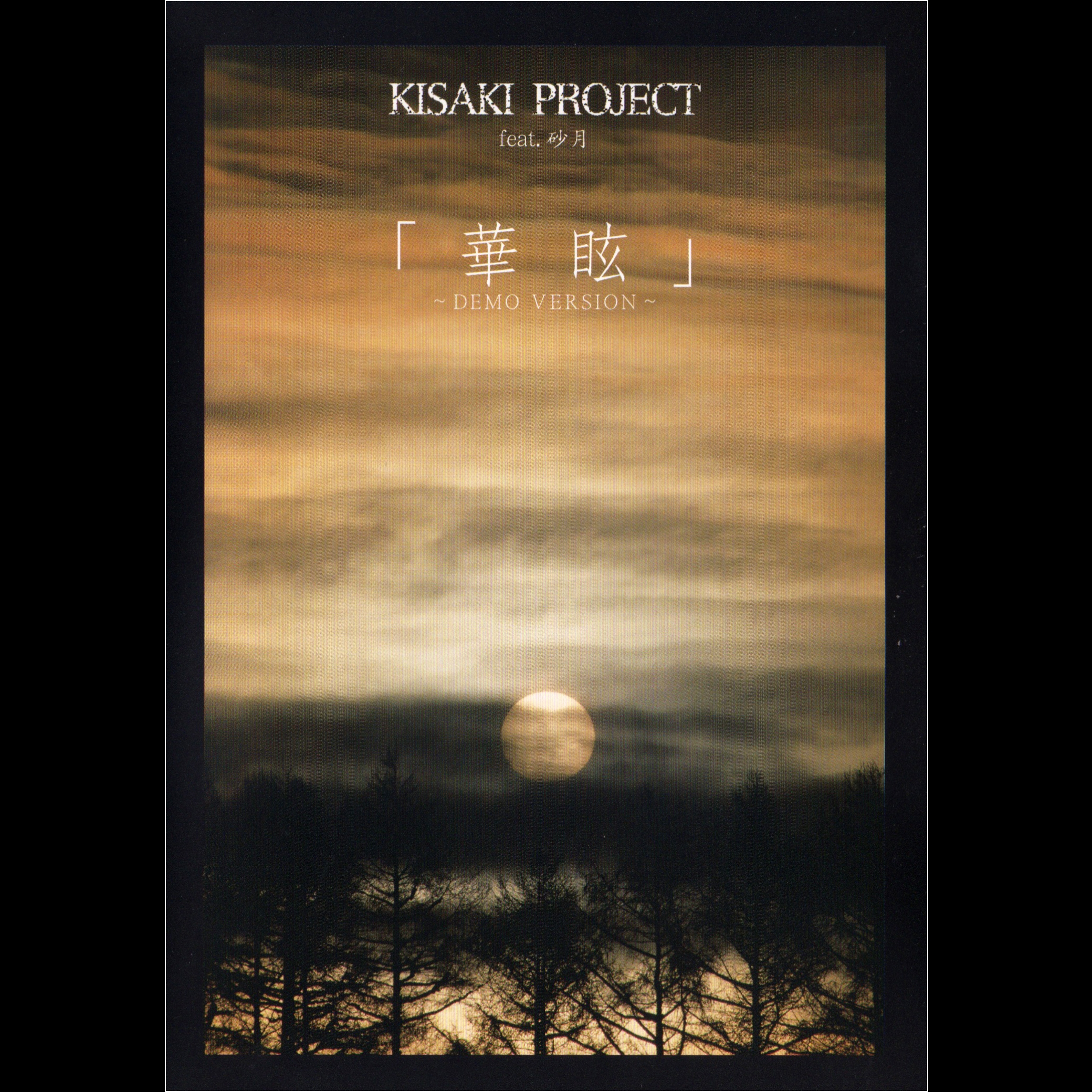 Single｜ディスコグラフィー｜KISAKI公式サイト