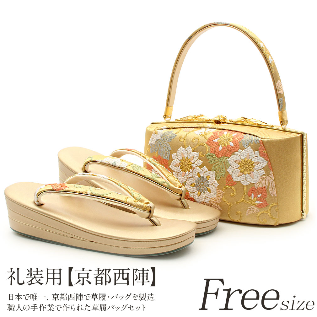 留袖用草履バッグセット 訪問着用 フリーサイズ Lサイズ 日本製 京都