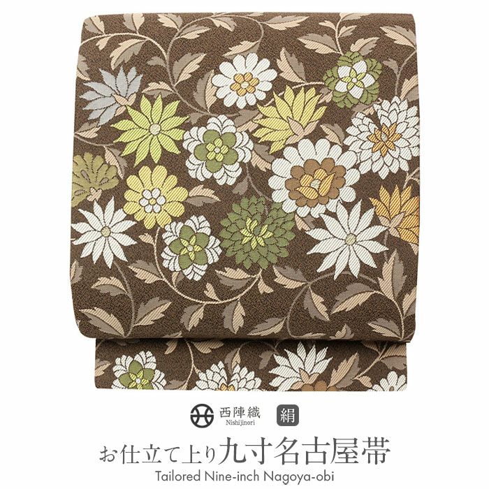 九寸名古屋帯 正絹 弥栄織物：正絹西陣名古屋帯＜お仕立て上がり＞ 九