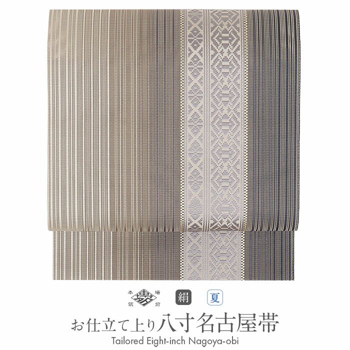 夏帯 名古屋帯 博多帯 博多織 夏名古屋帯 夏帯 帯 八寸 松葉仕立て
