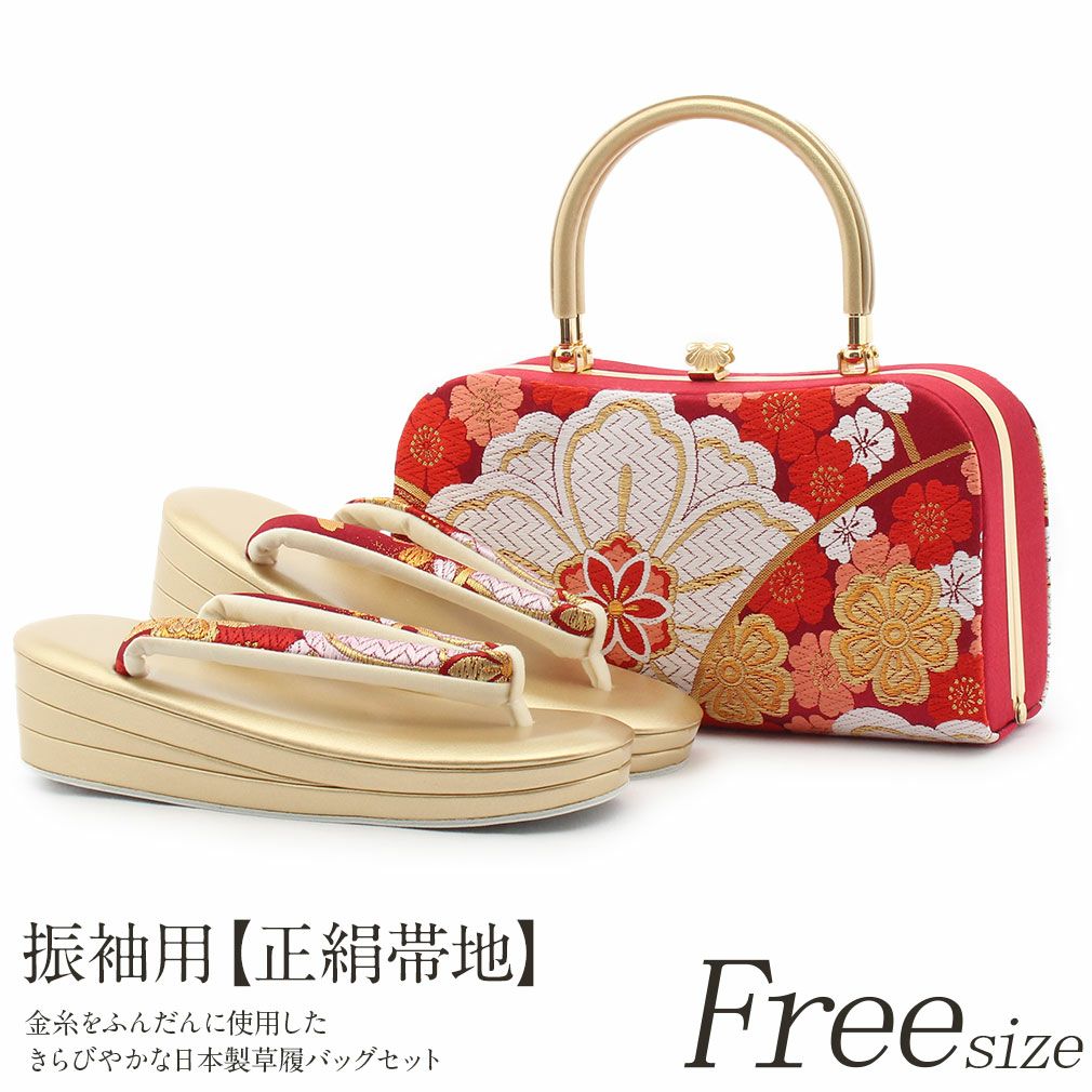 成人式 草履バックセット 振袖 Fサイズ フリーサイズ Lサイズ 華紋 桜