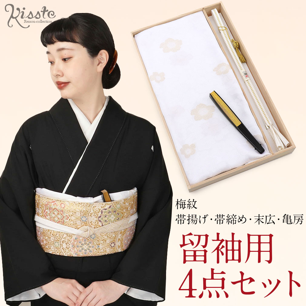 黒留袖・色留袖を着るときに必要なものとは？ ｜ 着物を着るのに必要な