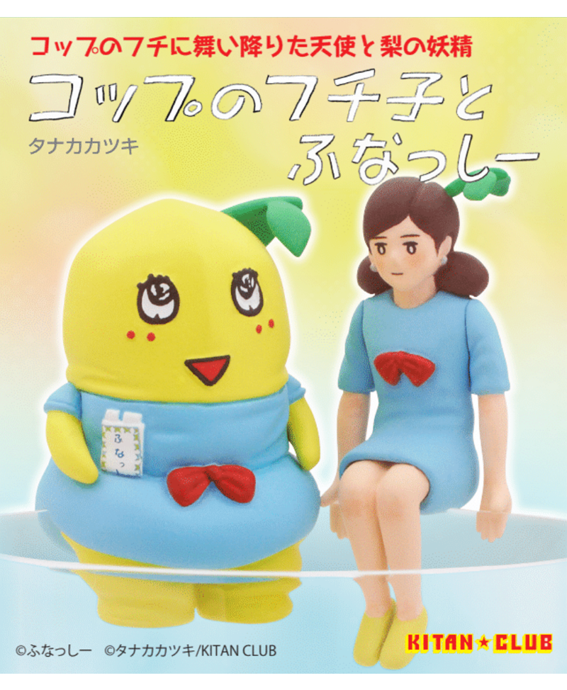 BOX限定商品】コップのフチ子とふなっしー｜株式会社キタンクラブ