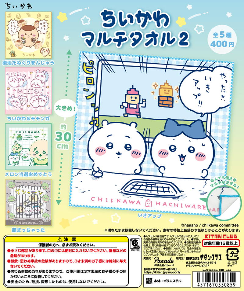 ちいかわ ぬいぐるみBIG4｜株式会社キタンクラブ