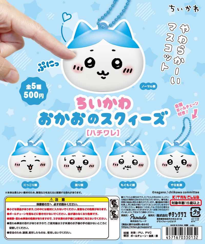 ちいかわ おかおのスクィーズ［うさぎ］｜株式会社キタンクラブ