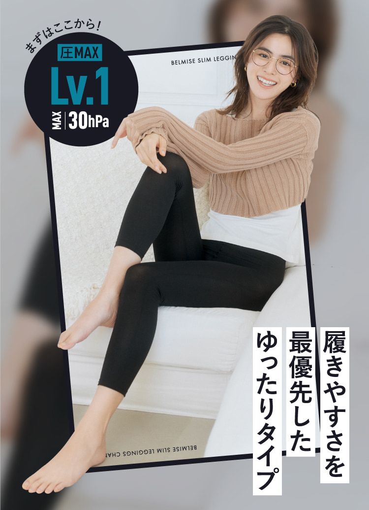 公式】BELMISE｜ベルミススリムレギンスPremium