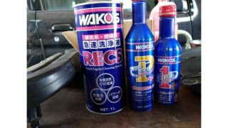 ワコーズ RECS 吸気系統の洗浄作業と効果を解説 | 絆BLOG