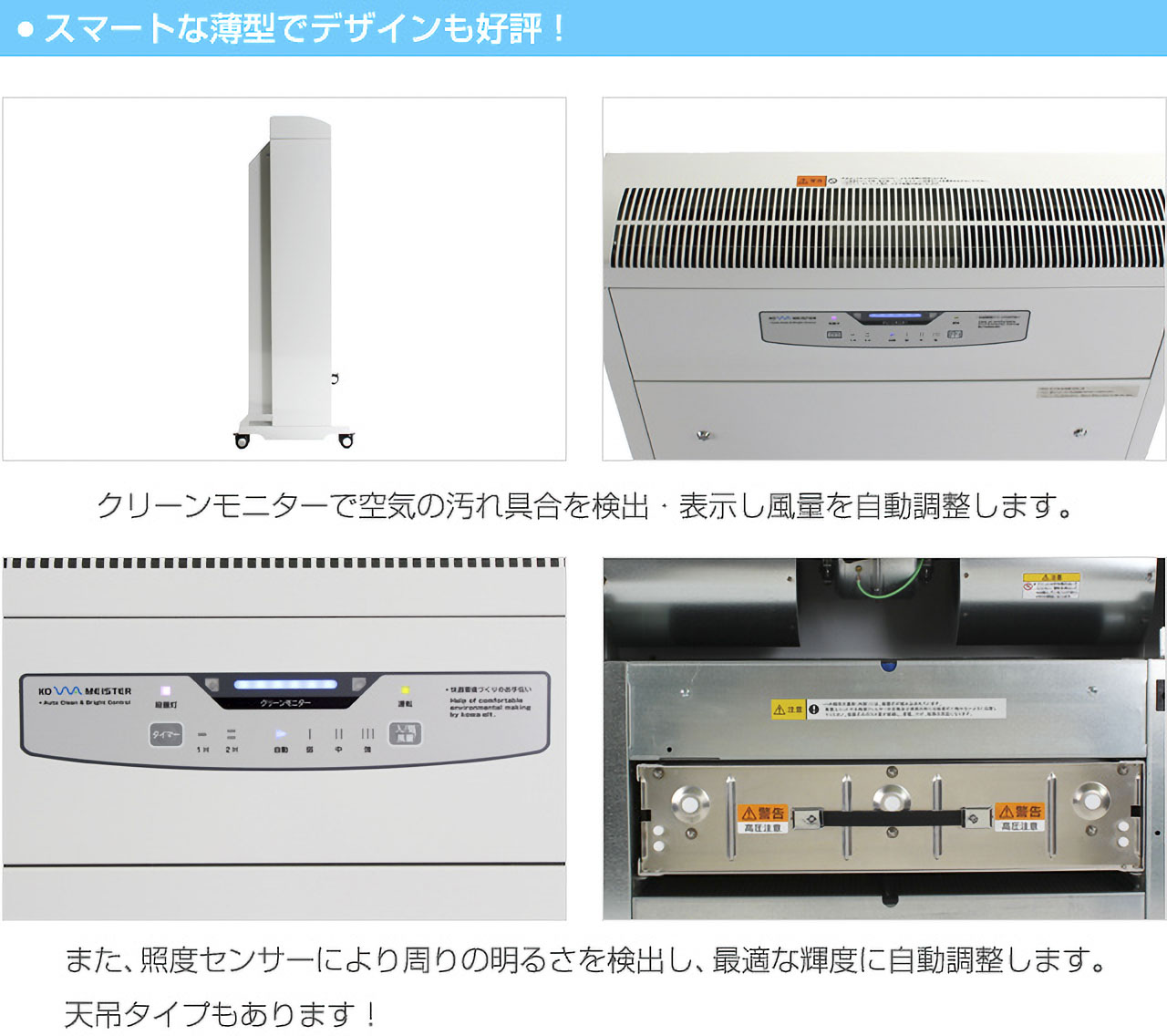 株】コアテック 空気除菌脱臭装置 コア・マイスター 標準仕様 ホープ7F