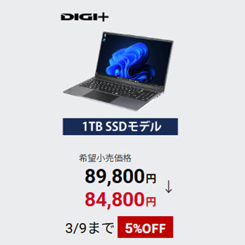 ソースネクストのCore i5-12450HノートPCがWin11 Pro搭載で8万5290円