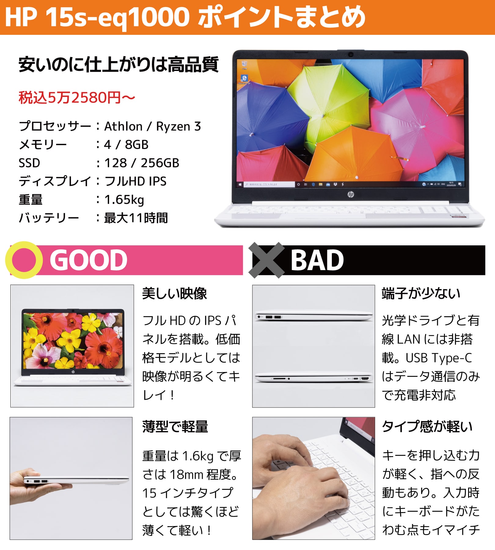 HP 15s-eq1000 レビュー：低価格でも見た目と映像品質に優れる15インチ