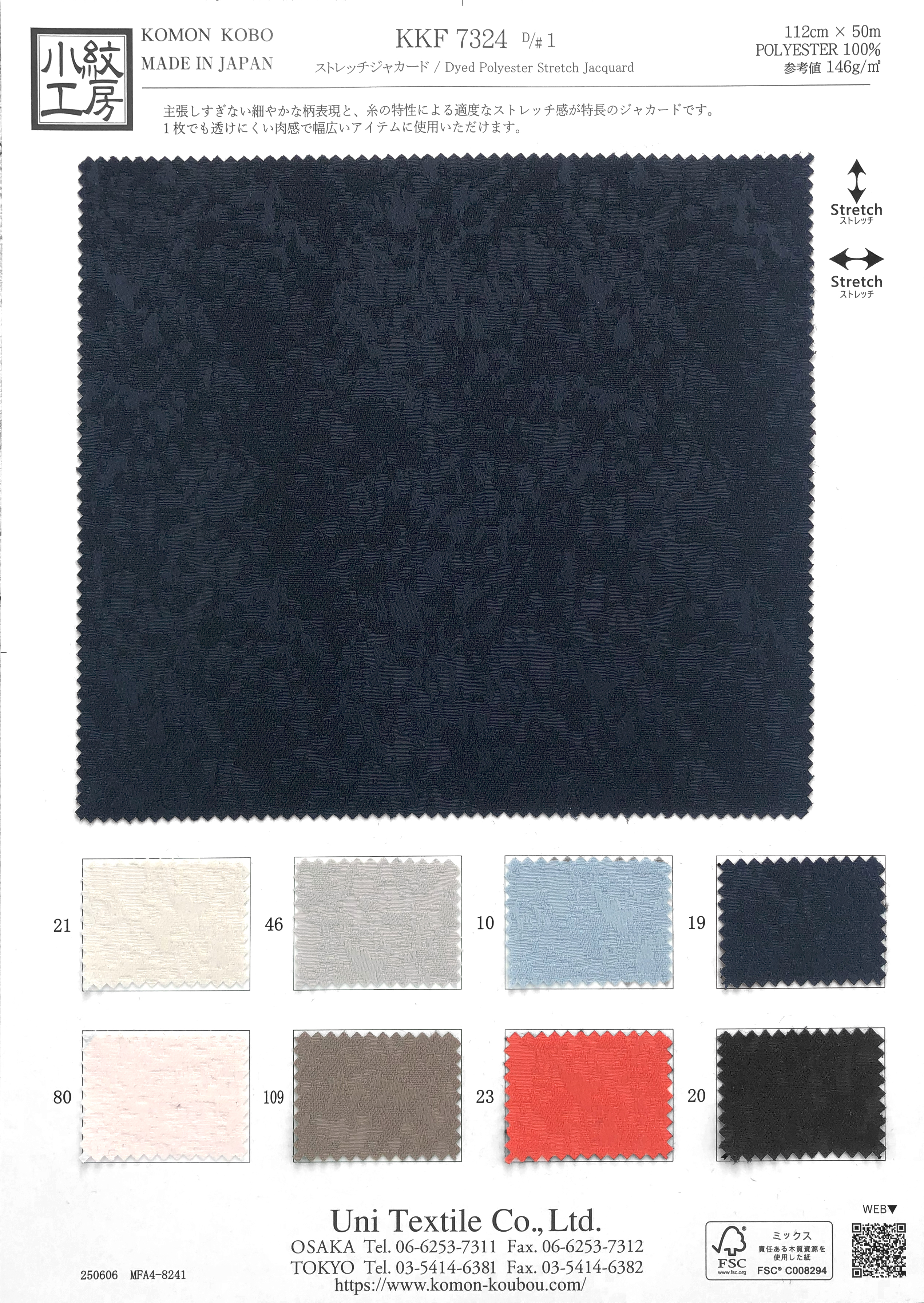 KKF7324 1 ストレッチジャカード｜無地染｜ポリエステル｜小紋工房.web