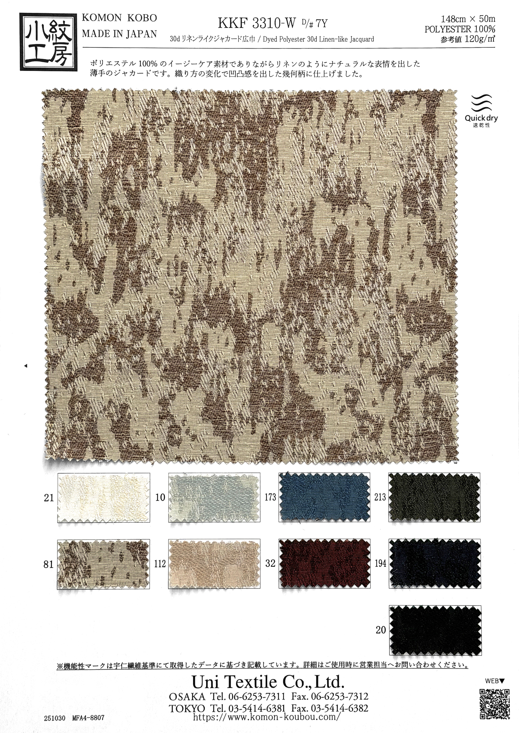 KKF3310-W 7Y 30dリネンライクジャカード広巾｜無地染