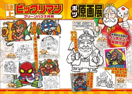 番外編】ついに発売！『別冊宝島 ビックリマンシール大全集 悪魔VS天使