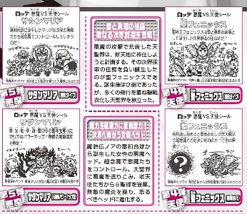 本日発売!!】『別冊宝島 ビックリマン 悪魔VS天使編 全シール大図鑑