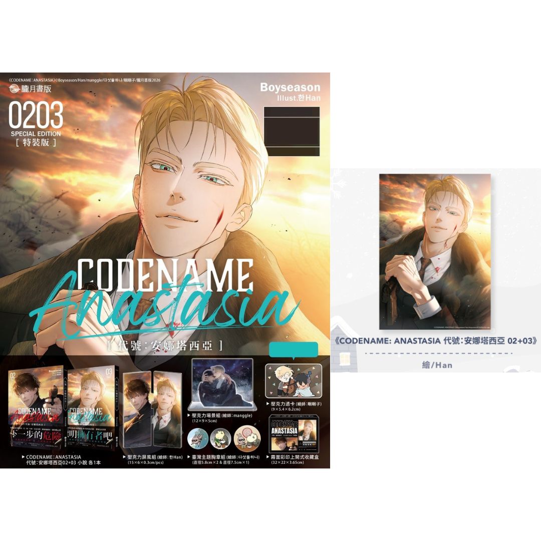 Codename Anastasia (Taiwanese, Novel) – KOONBOOKS