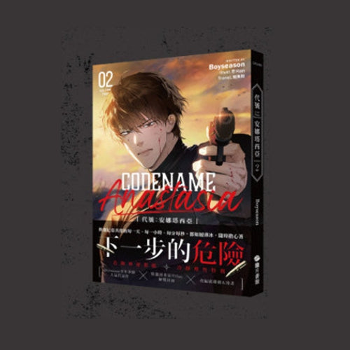 Codename Anastasia (Taiwanese, Novel) – KOONBOOKS